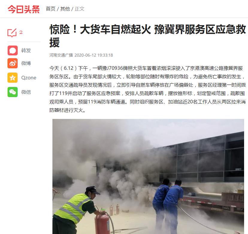 河南交通廣播：驚險(xiǎn)！大貨車自燃起火 豫冀界服務(wù)區(qū)應(yīng)急救援2.jpg